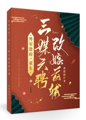 A concubine enters the mansion? Reborn, three matchmakers and six engagements to marry the Prime Min