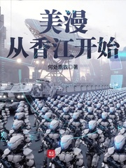 American comics start from Xiangjiang