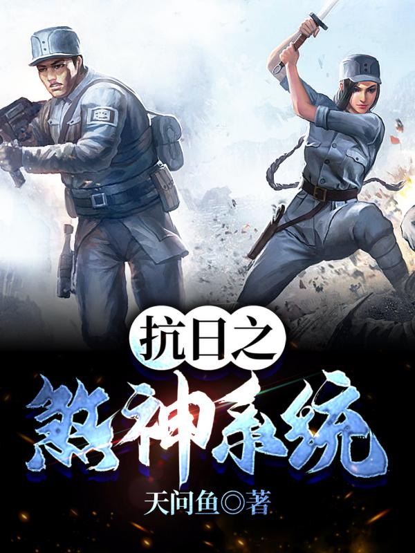 Anti-Japanese evil system