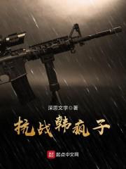Anti-Japanese War Korean Crazy