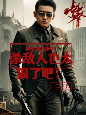 Are you a spy? Killing the enemy is too cruel.