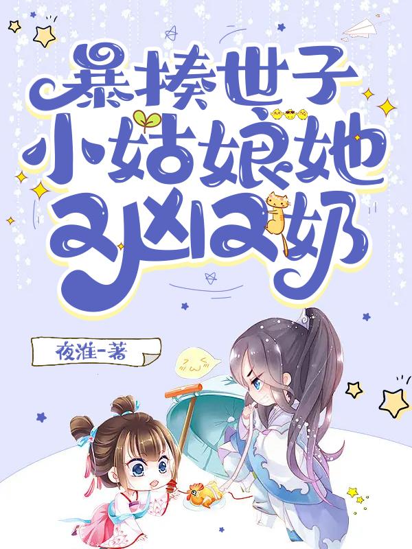 Beat up the Crown Prince: The little girl is fierce and naughty
