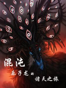 Chaos Le Zilong's Journey Through the Heavens
