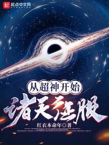 Conquer the heavens from the super god