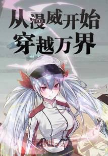 Crossing all worlds from Marvel