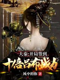 Daqin: Signing in at the beginning is ten times the combat power of Lu Bu