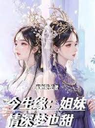 Destiny in this life: Sisterly love is deep and dreams are sweet