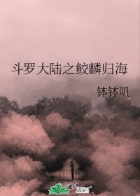 Douluo Dalu: The shark returns to the sea