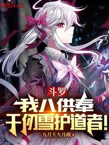Douluo: I have eight enshrinements, Qian Renxue protector!