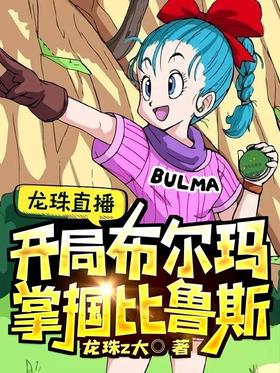 Dragon Ball Live: Bulma slaps Beerus at the beginning