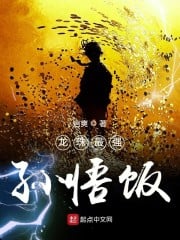 Dragon Ball's strongest Sun Wuhan