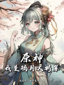 Genshin Impact: I am the Great General of Liyue