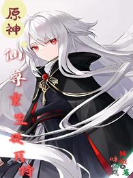 Genshin Impact: Immortal respects the birth of Teyvat