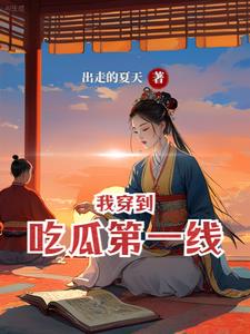 Get the resurrection scroll, and eat melons and meat after entering the book