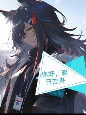 Hello, Arknights