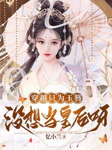I traveled through time just for the jade hairpin, I never wanted to be the queen