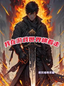 I walk sideways in the game world