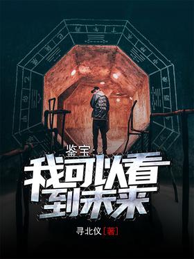 Jianbao: I can see the future