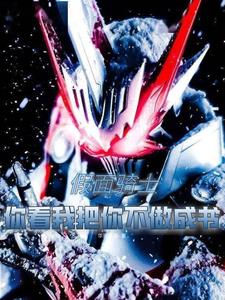 Kamen Rider: Let me make you into a book.