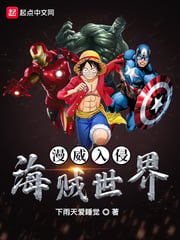 Marvel Invasion One Piece World