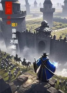 Necromancer: Ahem! I'm really not Lao Liu!