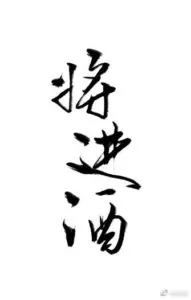 Qiang Jin Jiu