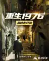 Rebirth in 1976 begins with educated youth