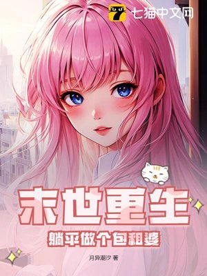 Reborn in the end of the world, lying down and being a landlady