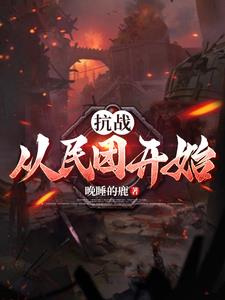 Resistance against Japan: Starting with the local militia