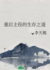 Restart the Protagonist's Way of Survival