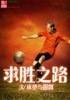 road to victory
