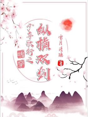 Soul Piercing Boy Song Xing: Vertical and Horizontal Double Swords
