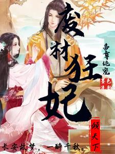 The Emperor's Favorite: The Useless and Crazy Concubine Who Conquers the World