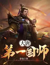 The First National Preceptor of the Tang Dynasty