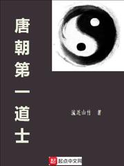 The first Taoist priest of the Tang Dynasty