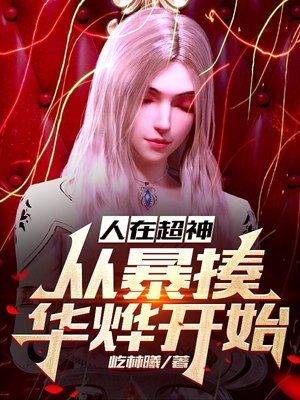 The game is about becoming a god, starting with the rampage of Hua Ye.