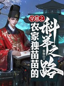 The journey of the only child of a peasant family to take the imperial examination