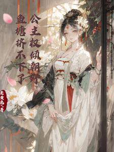 The princess is so powerful that the fish pond is full of people