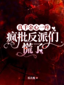 The true heiress felt a pang of heartache, and the crazed villains panicked.