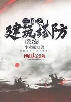 Three Kingdoms Building Tower Defense System