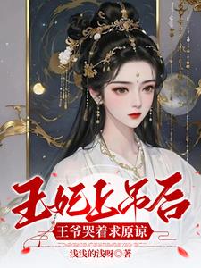 Traveling through ancient times, the princess of the special forces became the group's favorite