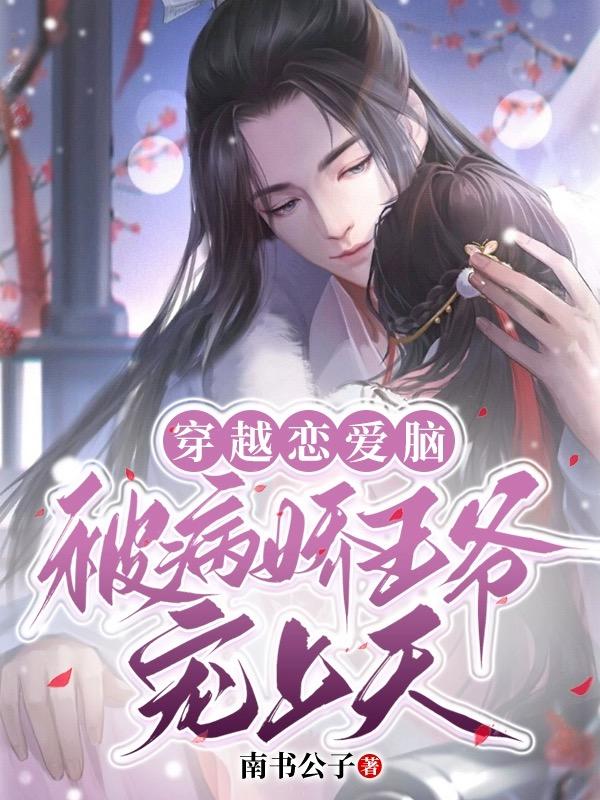 Traveling through the love brain, being pampered by the yandere prince