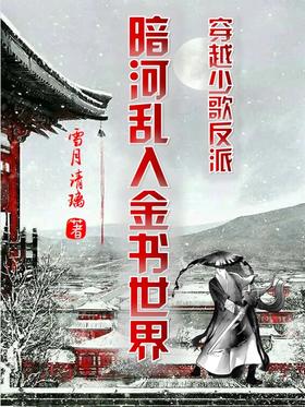 Traveling through the villains of Shaoge: Dark River Chaos into the Golden Book World
