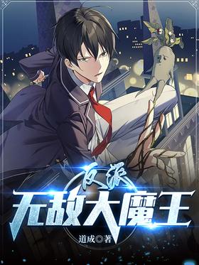 Villain: Invincible Demon King