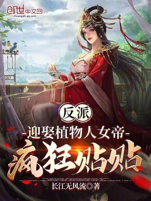 Villain: Marry the vegetative empress and post like crazy