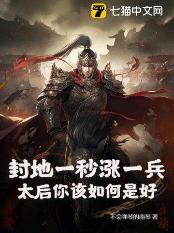 Your fiefdom gains one soldier every second, what should you do, Queen Mother?